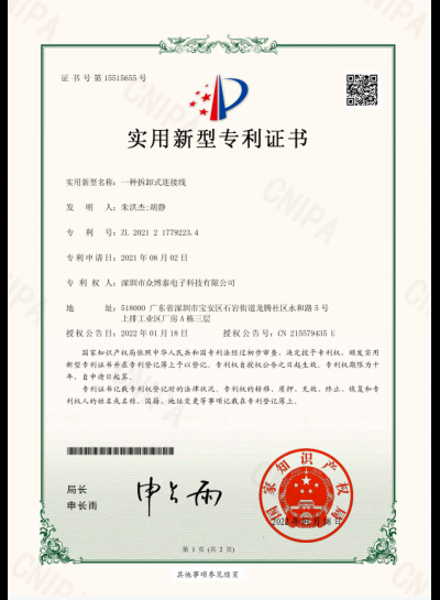 實用新型專利證書